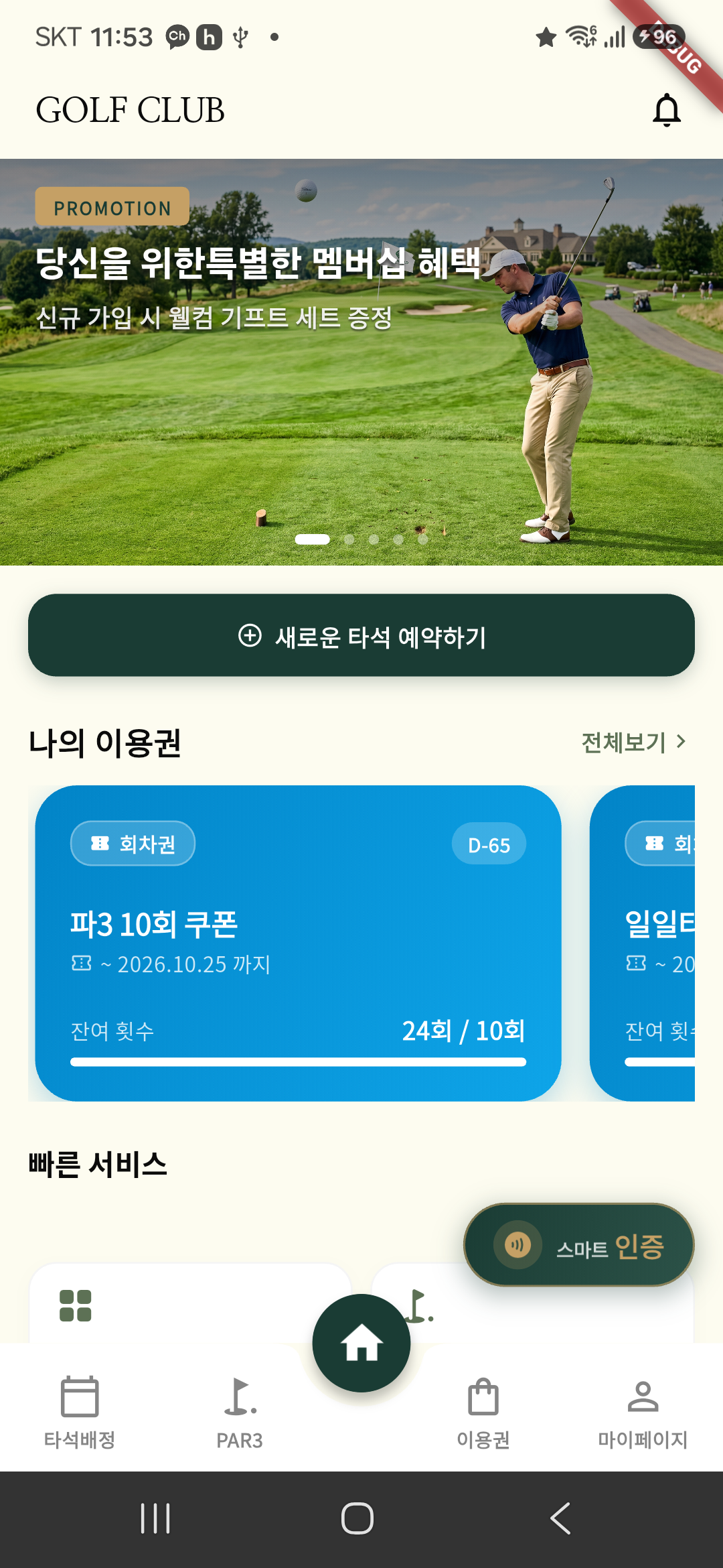 골포스 모바일앱 실물 화면